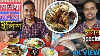 INDIAN BOY IN মাওয়া ঘাট | BEST ইলিশ মাছ  | EAT N EXPLORE |