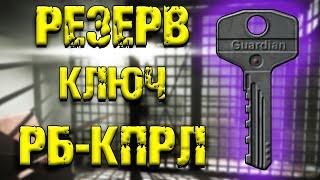 ESCAPE FROM TARKOV | КЛЮЧ РБ-КПРЛ