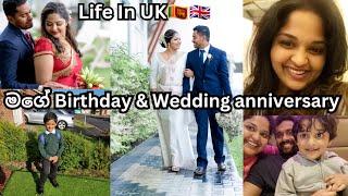 මගේ Birathday & අපේ Wedding Anniversary Celebration | Life In UK | UK Sinhala Vlog | Lankans In UK