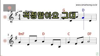 걱정말아요 그대!