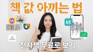 전자책 무료로 보는 꿀팁 | 밀리의 서재 무료 이용 | 베스트셀러・인기도서  | 동네서점 바로대출