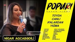 yeni Toyda yığma ＂POPURİ＂ oxuyur Nigar Ağcabədili və Fəqani Ağcabədili ⧸ popuri nigar