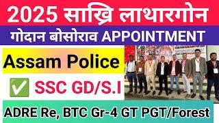 Good News- साख्रि लानो Ready! Assam BTC Central Jobs Appointment आरो Exam, Results 2025