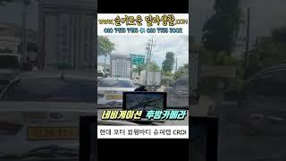 (슬기로운딜러생활) 당일출고 가능한 포터2윙바디 차량이 입고되었습니다