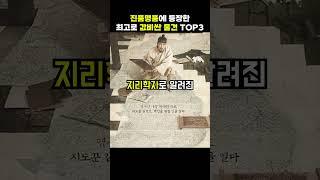 진품명품에 등장한 최고로 값비싼 물건 top3[지식현타]