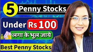 Best 5 Penny Shares Under Rs100 | Best Penny Stocks For 2025 | ₹100 रुपये से सस्ते पेनी शेयर देखे