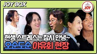 [#조선의사랑꾼/선공개] 조선의 사랑꾼 야유회 커플을 소개합니다! 9/30(월) 밤 10시 방송 #TV조선조이 #TVCHOSUNJOY