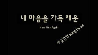 @매일찬양 song by us Na. 244 내 마음을 가득 채운 #7080#힐링찬양#은행원의찬양#ASMR#평범한회사원#환우를위한#찬양ASMR#ASMR찬양#잠못드는밤#잠이오는밤#찬
