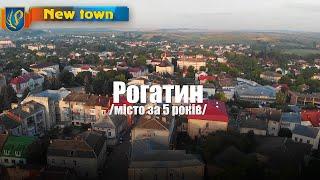 Рогатин /місто за 5 років/