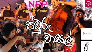 Pauru Wasala | පවුරු වාසල Theme Song