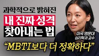 "무의식적으로 이렇게 말한다." 나도 몰랐던 숨겨진 성격 밝혀내는 법 (리사손 교수 2부)