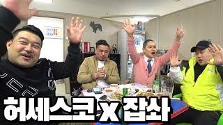 허세스코 형님들과 징역찌개 체험기(Feat. 홍어) EatingShow Mukbang