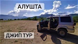 Джип Тур - Алушта Крым