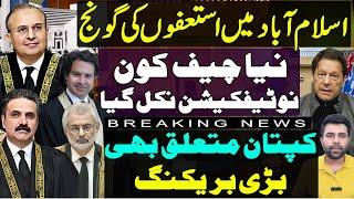 resignations in Islamabad ? | who is new Chief Justice ? | Kaaptan team approach High Court |