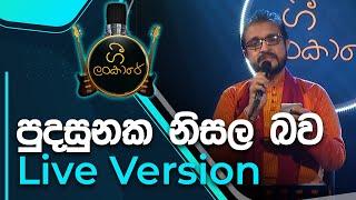 Pudasunaka Nisala Bawa | පුදසුනක නිසල බව | Dayan Withrana | Live Version