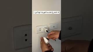 لما تتخرج هندسة كهرباء اونلاين ️