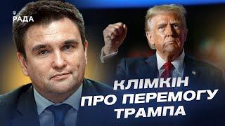 Павло Клімкін про перемогу Трампа на виборах в США