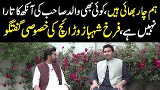 Farrukh Shahbaz Warraich Shocking Revelations about his Father | Exclusive Interview | Public News