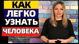 Как узнать человека: 10 ситуаций, в которых проявляется истинная натура человека