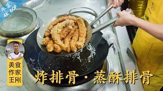 Chef Wang teaches you: "Steamed Crispy Pork Ribs", a new year dish can be eaten as crispy or soft