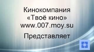 Кинокомпания «Твоё кино»