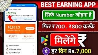 Per Number ₹700| Paisa Kamane Wala App | Best Earning app | without investment earning app | earn