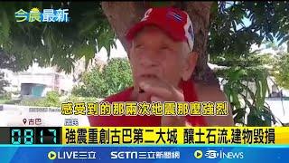 古巴爆規模6.8大地震畫面曝光！「數千人逃上街」嚇：畢生經歷過最強 強震重創古巴第二大城 才遭2颶風襲擊...強震又重創｜三立新聞網 SETN.com