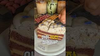 아아 10잔 쌉가능한 미친 카페..?? #맛집 #카페 #디저트 #케이크 #올림픽공원 #블루리본 #커피 #커피맛집 #디저트맛집