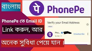 How to Link Email ID In PhonePe | PhonePe Email Transaction Alerts | PhonePe Email Notification