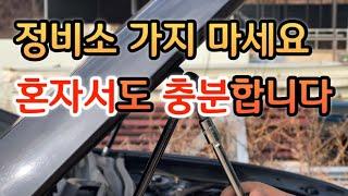 본넷 쇼바 교체 방법