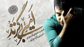 Mohsen Chavoshi - Amire Bi Gazand Full Album / محسن چاوشی - امیر بی گزند