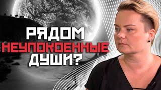 Как помочь неупокоенной душе? Как не купить проклятій дом?  Почему нельзя класть сладкое на могилы?