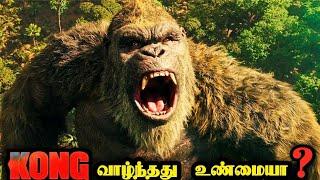 உலகை மிரட்டி வந்த KONG  | The Real Life Kong Gigantopithecus⁉️ @MrX_76