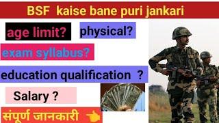 BSF kaise bane 2025   how  to apply age limit? Form apply kaise kare bsf bharti?