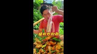 乡村食神上线，猪肉炒粉肠你会喜欢吗#把家乡的味道分享给大家 #谁懂这个视频对吃货的杀伤力 #抖音美食推荐官 #大口吃肉的感觉太爽了 #新农人计划2024