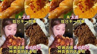 太原老式糕点种类太多啦，甜食脑袋真的很爱#太原美食#老式糕点#妈呀太香了#泊本6d水乳