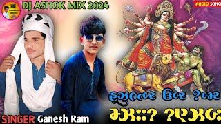 #viralvideo  Chetar Par Mady Dhoom Mchao  Ganesh Ram  Gujarati 2024 Dj Ashok Mix