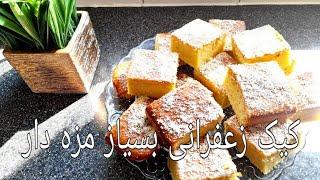 How To Make The Best Spongey Cake | کیک زعفرانی