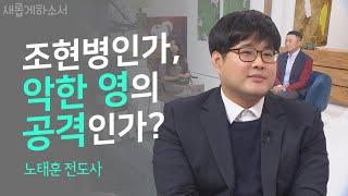 죽음 직전 하나님의 음성을 듣다ㅣ노태훈 전도사ㅣ새롭게하소서ㅣ옥상에서 만난 하나님