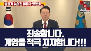 한 때나마 살 궁리했던 제 스스로를 반성하며... "계엄 적극 지지합니다"