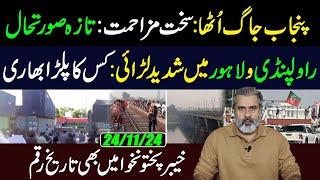 PTI Long March Latest Update || Great Resistance from Punjab || Imran Riaz Khan VLOG