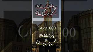 #shorts Wazifa for get ride of enemy in life #allah #besturdulife #viralshorts #viralvideo #short