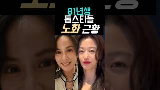 81년생 톱스타들, 노화 근황
