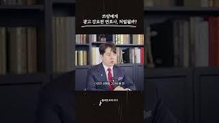 쯔양에게 광고 강요한 최xx 변호사, 무슨 처벌을 받을까?