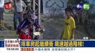 越野下坡車飆速 高中女奪冠!