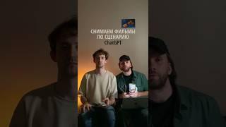 Фильм в стиле Гая Ричи, по сценарию ChatGPT #chatgpt #гайричи #кино #shestak
