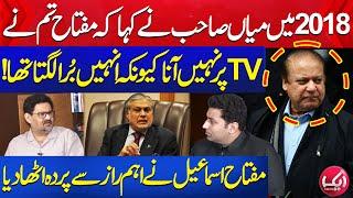 2018 Mein Nawaz Sharif Ny Aik Pegham Diya Ky..? | Miftah Ismail | Farrukh Shahbaz | Aik News