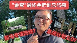“金穹”最终会把谁忽悠瘸？