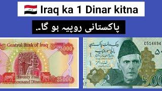 Iraq ka 1 Iraqi Dinar kitna Pakistani Rupees hota hai | Iraq currency rate in Pakistan