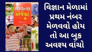 Science Fair Projects New Idea 2022 || Science Project Book || Practical Guruji